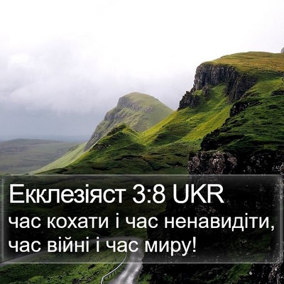 Екклезіяст 3:8 UKR Bible Verse Image