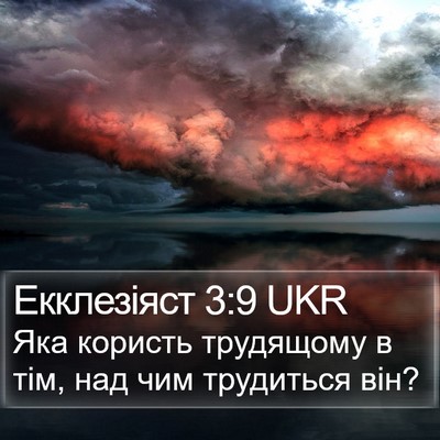Екклезіяст 3:9 UKR Bible Verse Image