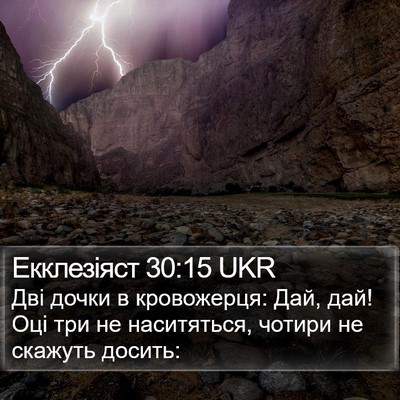 Екклезіяст 30:15 UKR Bible Verse Image
