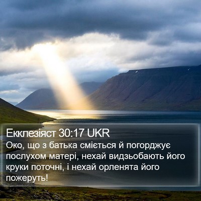 Екклезіяст 30:17 UKR Bible Verse Image