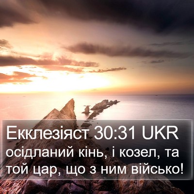 Екклезіяст 30:31 UKR Bible Verse Image