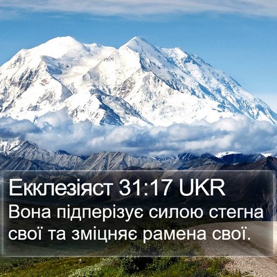 Екклезіяст 31:17 UKR Bible Verse Image
