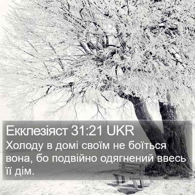 Екклезіяст 31:21 UKR Bible Verse Image