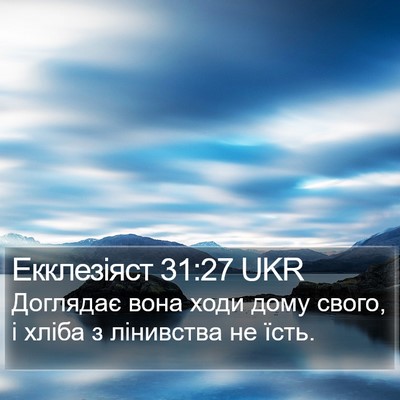 Екклезіяст 31:27 UKR Bible Verse Image