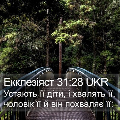 Екклезіяст 31:28 UKR Bible Verse Image