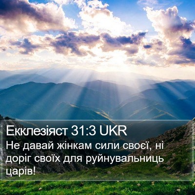 Екклезіяст 31:3 UKR Bible Verse Image