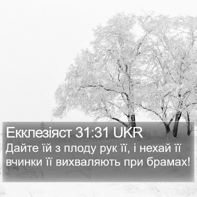 Екклезіяст 31:31 UKR Bible Verse Image