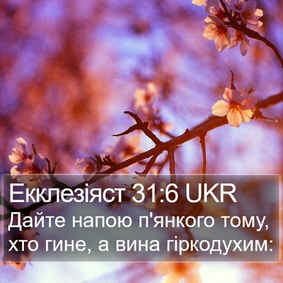 Екклезіяст 31:6 UKR Bible Verse Image