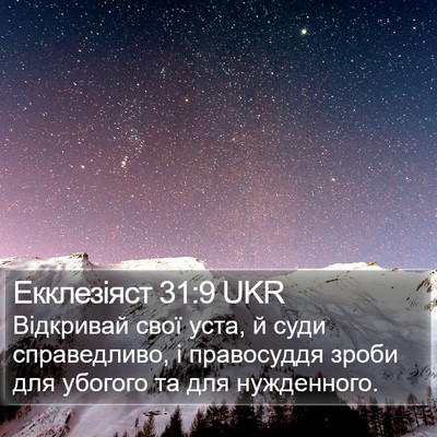 Екклезіяст 31:9 UKR Bible Verse Image