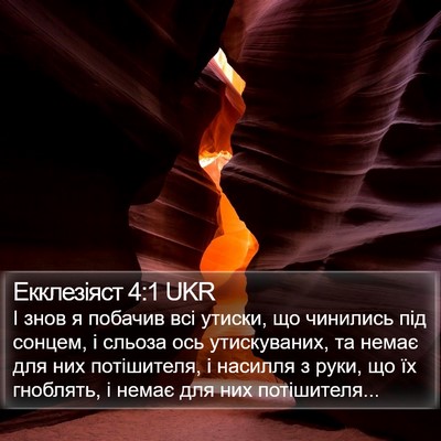 Екклезіяст 4:1 UKR Bible Verse Image