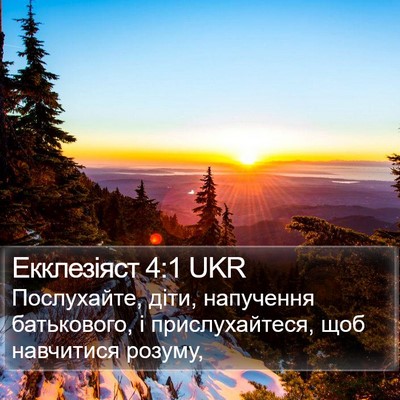 Екклезіяст 4:1 UKR Bible Verse Image