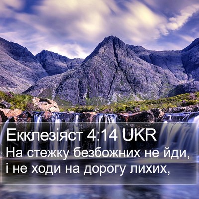 Екклезіяст 4:14 UKR Bible Verse Image