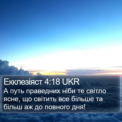 Екклезіяст 4:18 UKR Bible Verse Image
