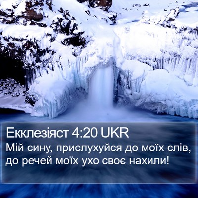 Екклезіяст 4:20 UKR Bible Verse Image