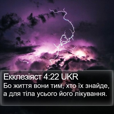 Екклезіяст 4:22 UKR Bible Verse Image