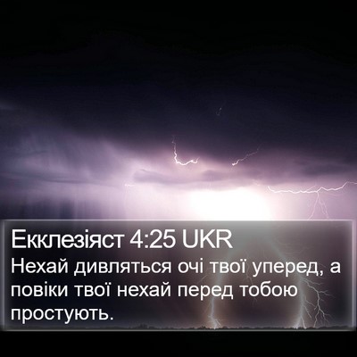 Екклезіяст 4:25 UKR Bible Verse Image