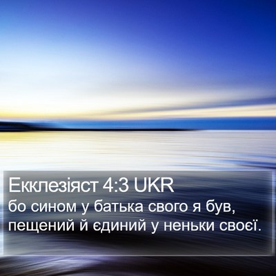 Екклезіяст 4:3 UKR Bible Verse Image