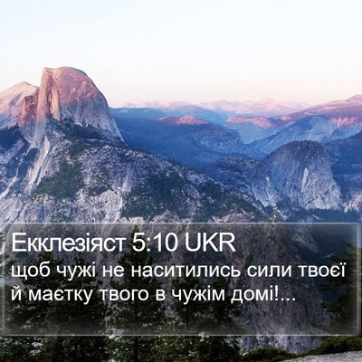 Екклезіяст 5:10 UKR Bible Verse Image