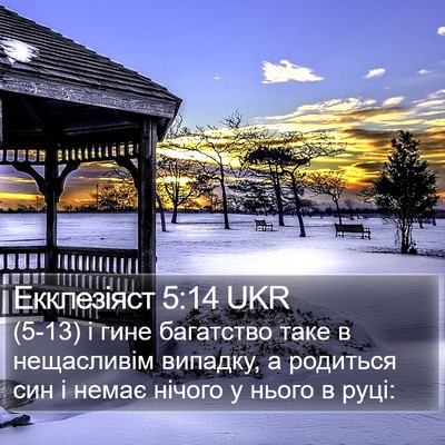 Екклезіяст 5:14 UKR Bible Verse Image