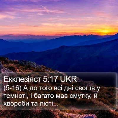 Екклезіяст 5:17 UKR Bible Verse Image