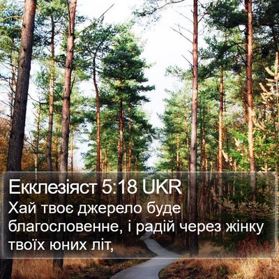 Екклезіяст 5:18 UKR Bible Verse Image
