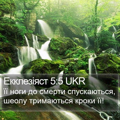 Екклезіяст 5:5 UKR Bible Verse Image