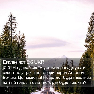 Екклезіяст 5:6 UKR Bible Verse Image