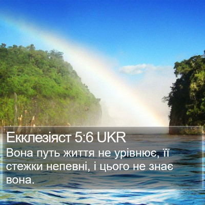 Екклезіяст 5:6 UKR Bible Verse Image