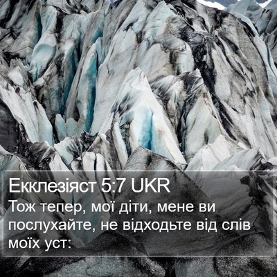 Екклезіяст 5:7 UKR Bible Verse Image