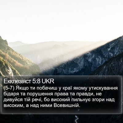 Екклезіяст 5:8 UKR Bible Verse Image