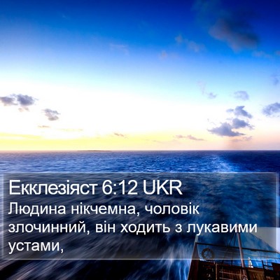 Екклезіяст 6:12 UKR Bible Verse Image