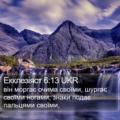 Екклезіяст 6:13 UKR Bible Verse Image