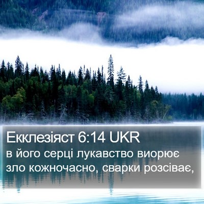 Екклезіяст 6:14 UKR Bible Verse Image