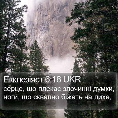 Екклезіяст 6:18 UKR Bible Verse Image