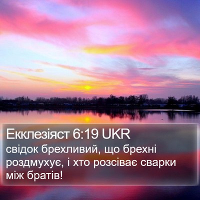 Екклезіяст 6:19 UKR Bible Verse Image