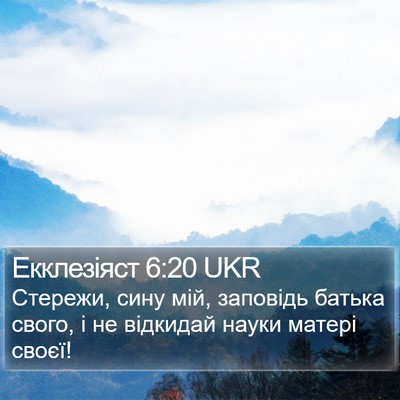 Екклезіяст 6:20 UKR Bible Verse Image
