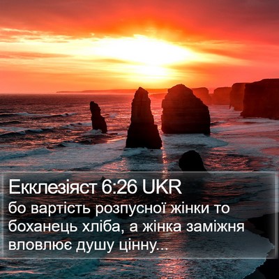 Екклезіяст 6:26 UKR Bible Verse Image