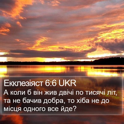 Екклезіяст 6:6 UKR Bible Verse Image