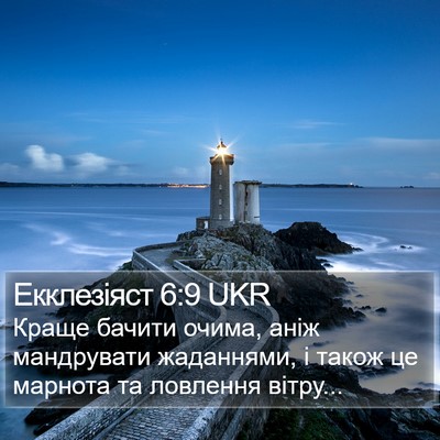 Екклезіяст 6:9 UKR Bible Verse Image