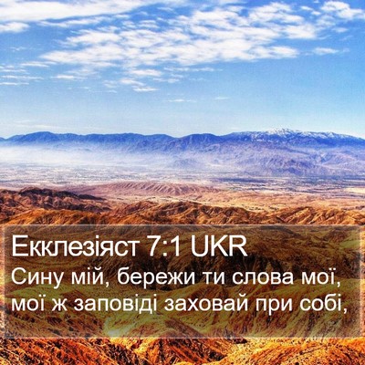 Екклезіяст 7:1 UKR Bible Verse Image