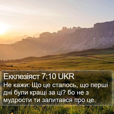 Екклезіяст 7:10 UKR Bible Verse Image