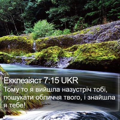 Екклезіяст 7:15 UKR Bible Verse Image