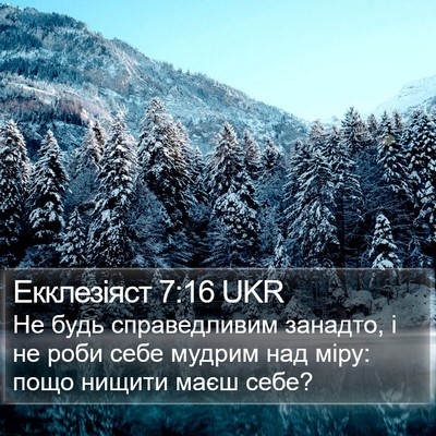 Екклезіяст 7:16 UKR Bible Verse Image