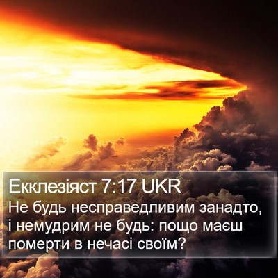 Екклезіяст 7:17 UKR Bible Verse Image
