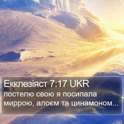 Екклезіяст 7:17 UKR Bible Verse Image