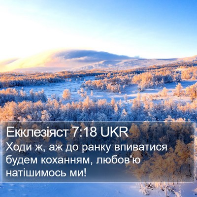Екклезіяст 7:18 UKR Bible Verse Image