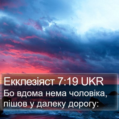 Екклезіяст 7:19 UKR Bible Verse Image