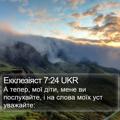 Екклезіяст 7:24 UKR Bible Verse Image