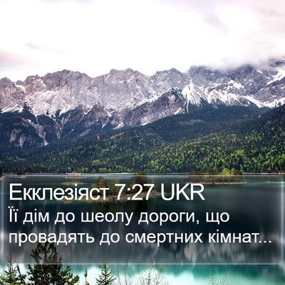 Екклезіяст 7:27 UKR Bible Verse Image