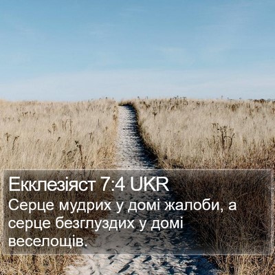 Екклезіяст 7:4 UKR Bible Verse Image